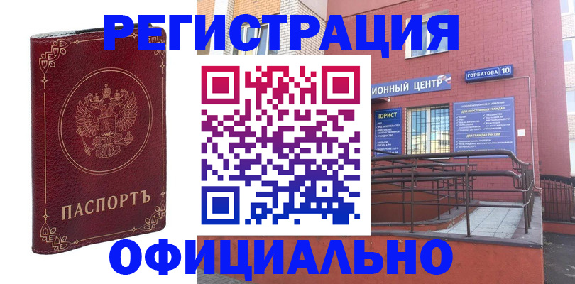 прописка 2025 в Ростове-на-Дону