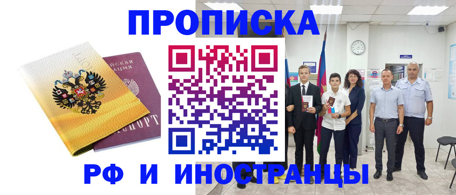 временная прописка в Ростове-на-Дону